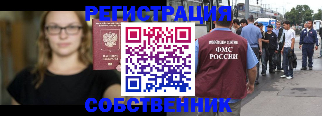 прописка в квартире в Прокопьевске