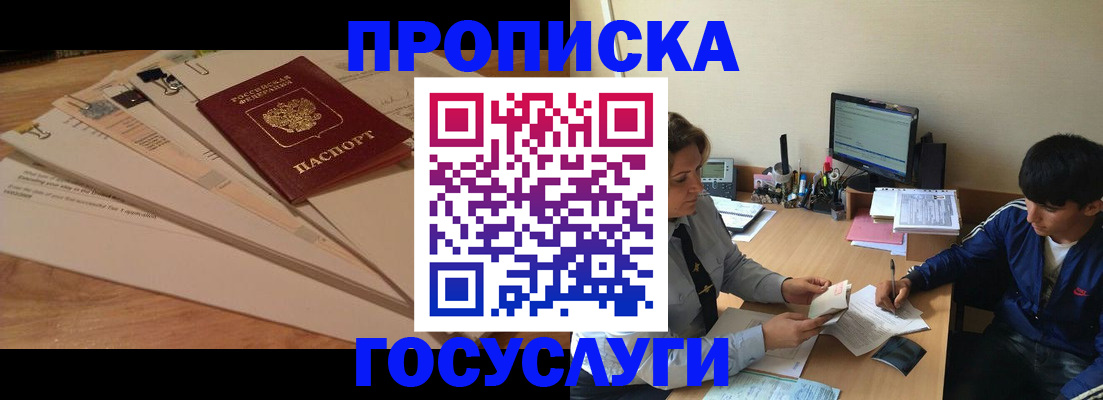 временная регистрация адрес в Прокопьевске