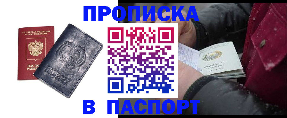 прописка ребенка в Прокопьевске
