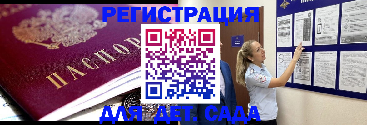прописка для школы в Прокопьевске