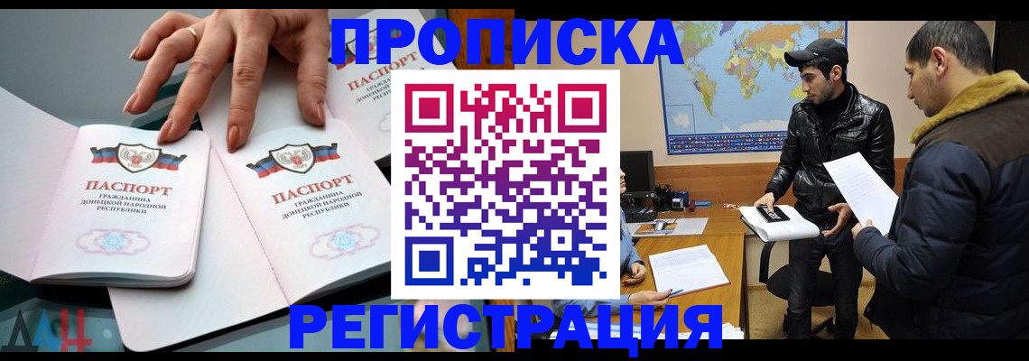 прописка поиск в Прокопьевске